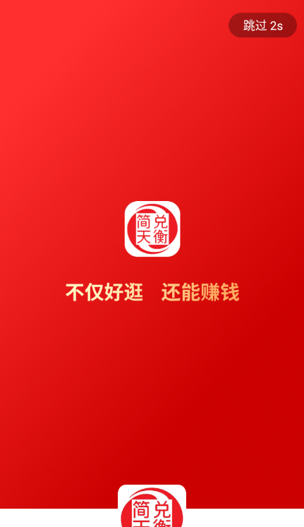 简兑天衡app安卓版下载 简兑天衡app安卓版下载