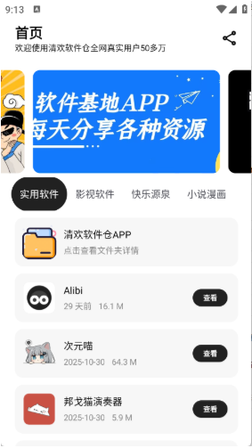 清欢软件仓app 清欢软件仓app