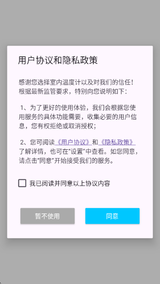 室内温度计app下载安装 室内温度计app下载安装