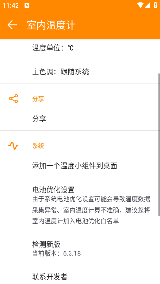 室内温度计app下载安装 室内温度计app下载安装