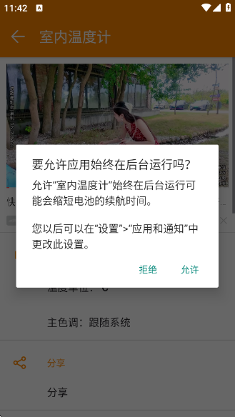 室内温度计app下载安装 室内温度计app下载安装