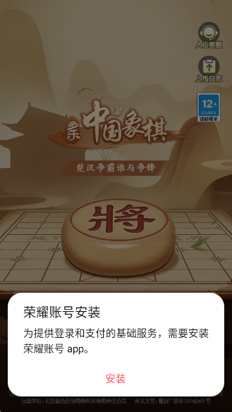 多乐中国象棋荣耀版 多乐中国象棋荣耀版