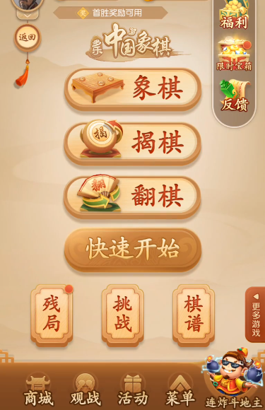 多乐中国象棋vivo版 多乐中国象棋vivo版