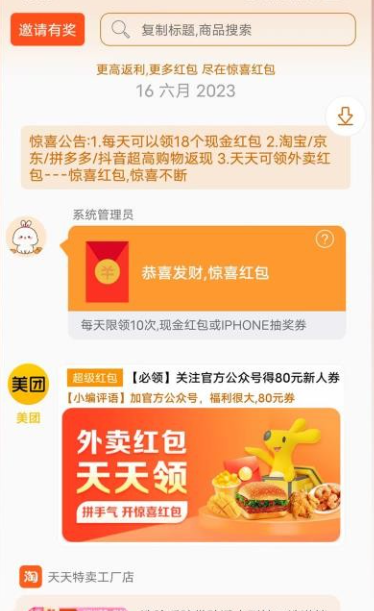 惊喜红包app手机版下载 惊喜红包app手机版下载