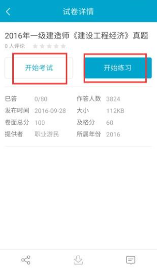 考试100app安卓版 考试100app安卓版