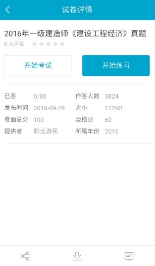 考试100app安卓版 考试100app安卓版