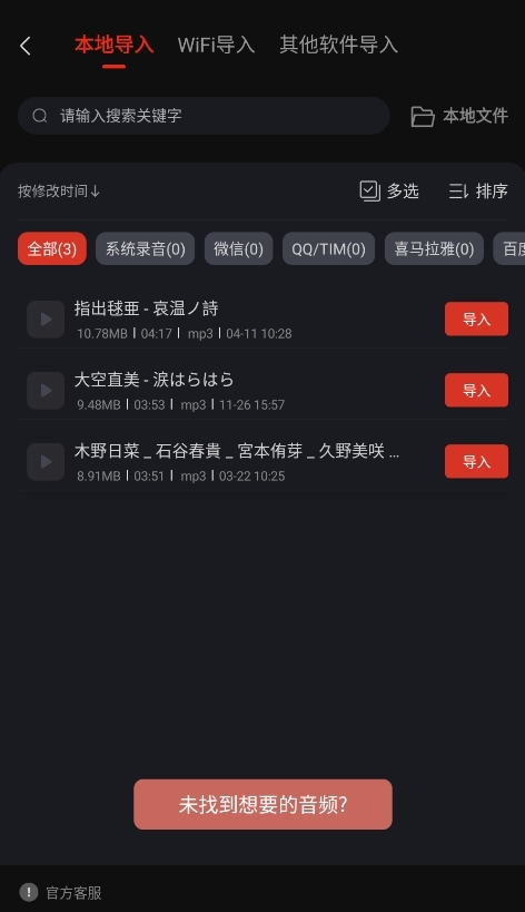 录音机高清最新版下载 录音机高清最新版下载