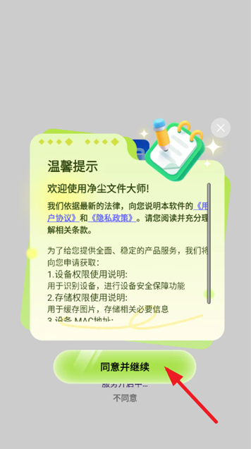 净尘文件大师app下载 净尘文件大师app下载