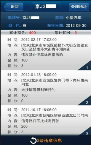 ȫ��Υ�²�ѯ����app�ֻ�������