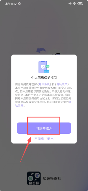 便捷换图标app免费版 便捷换图标app免费版