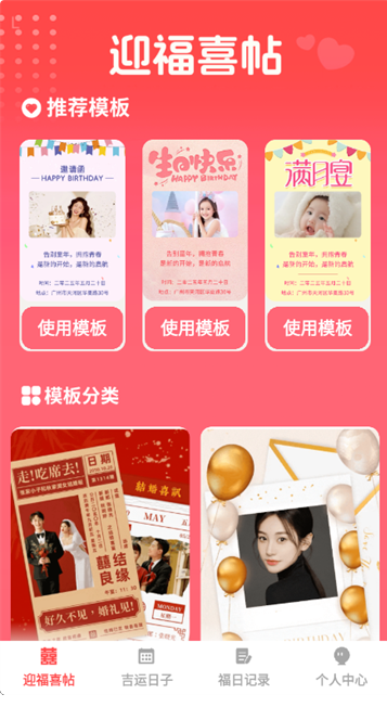 福临喜帖APP下载 福临喜帖APP下载