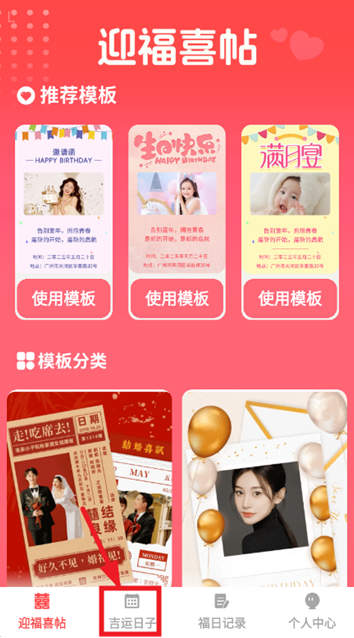 福临喜帖APP下载 福临喜帖APP下载