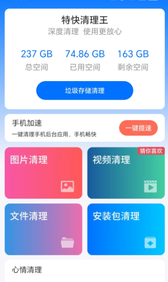 特快清理王app最新版 特快清理王app最新版