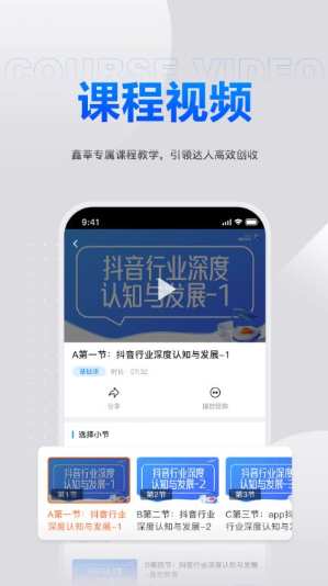 鑫莘学苑app最新版下载 鑫莘学苑app最新版下载