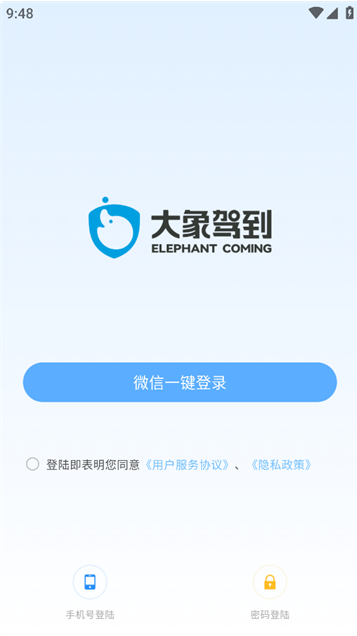 大象驾到Pro下载最新版 大象驾到Pro下载最新版