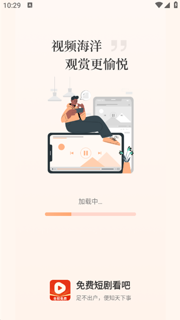 免费短剧看吧app官方版 免费短剧看吧app官方版