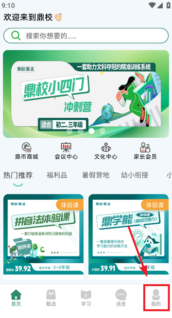 鼎校甄选正版最新版下载 鼎校甄选正版最新版下载