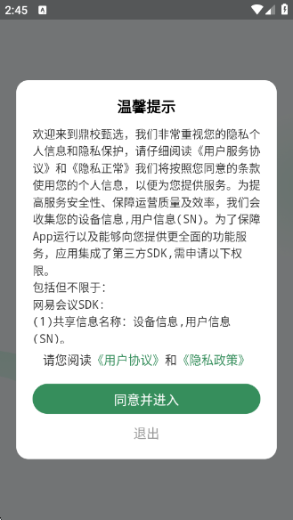 鼎校甄选正版最新版下载 鼎校甄选正版最新版下载