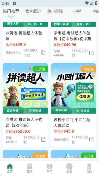 鼎校甄选正版最新版下载 鼎校甄选正版最新版下载