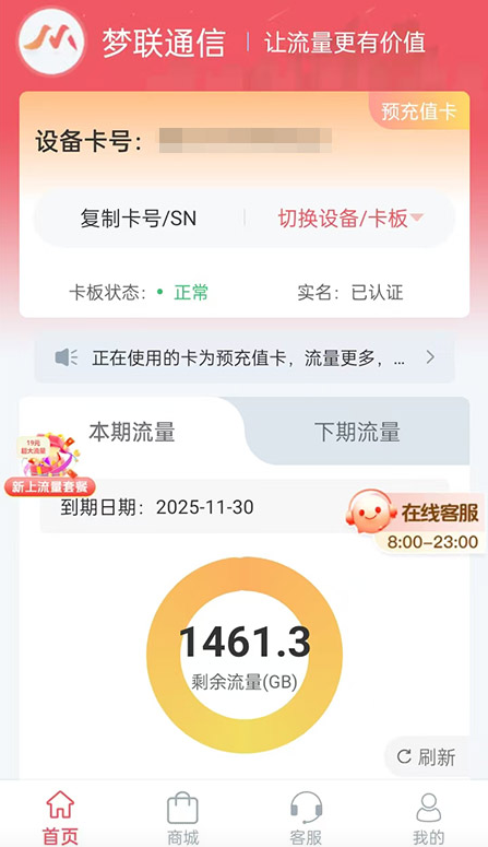 梦联通信app手机版 梦联通信app手机版