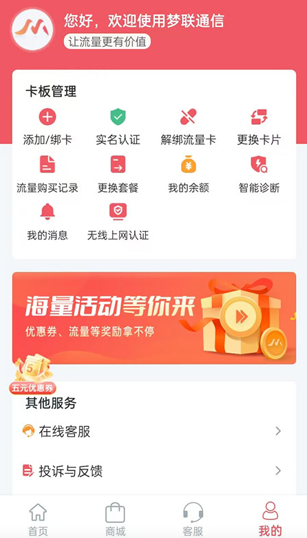 梦联通信app手机版 梦联通信app手机版