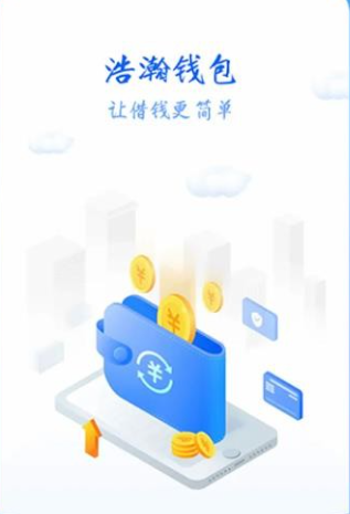 浩瀚钱包免费版下载 浩瀚钱包免费版下载