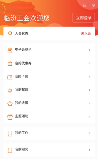 临汾工会最新版下载 临汾工会最新版下载