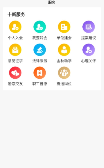 临汾工会最新版下载 临汾工会最新版下载