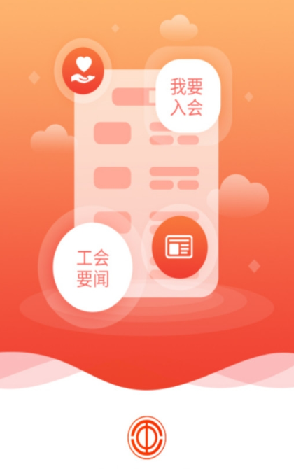 临汾工会最新版下载 临汾工会最新版下载