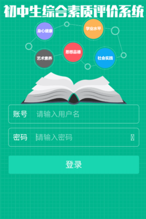 掌上综素app最新版 掌上综素app最新版