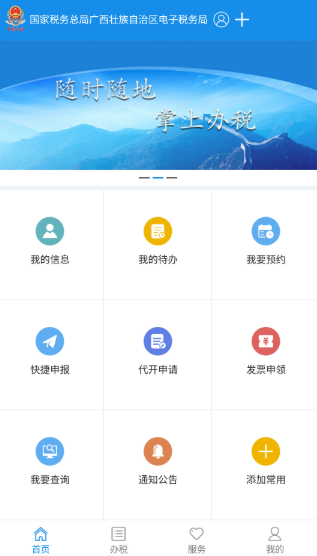 广西税务app最新版下载 广西税务app最新版下载