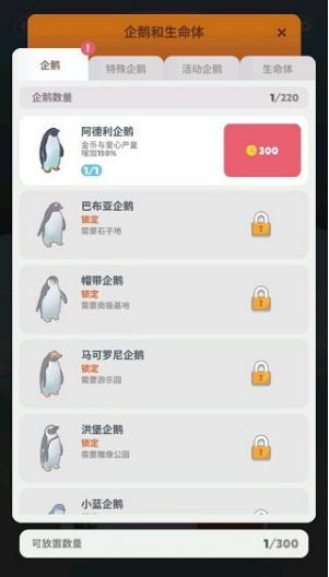 企鹅岛最新版下载 企鹅岛最新版下载