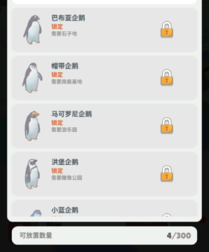 企鹅岛最新版下载 企鹅岛最新版下载