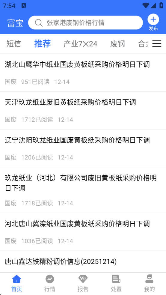 富宝资讯官方版下载 富宝资讯官方版下载