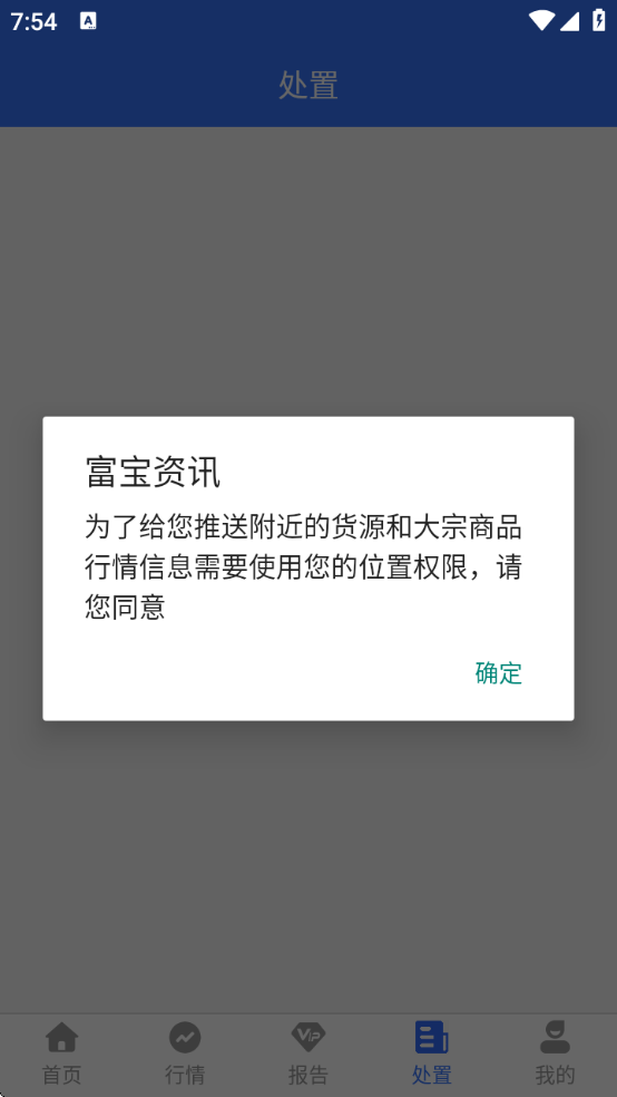 富宝资讯官方版下载 富宝资讯官方版下载