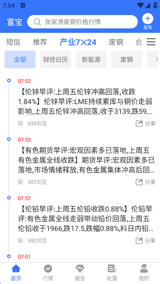 富宝资讯官方版下载 富宝资讯官方版下载