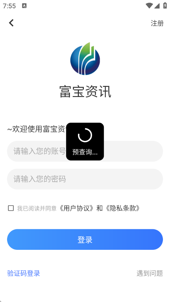 富宝资讯官方版下载 富宝资讯官方版下载