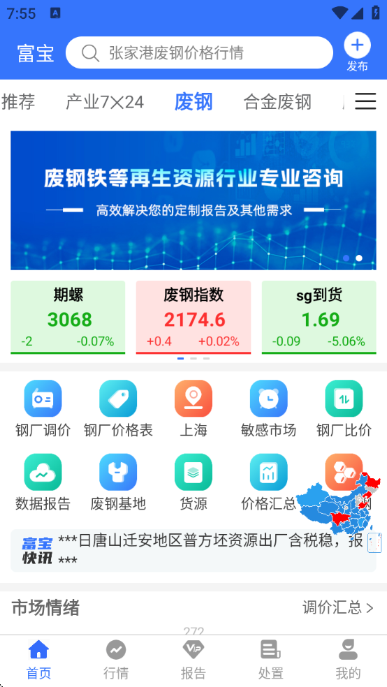 富宝资讯官方版下载 富宝资讯官方版下载