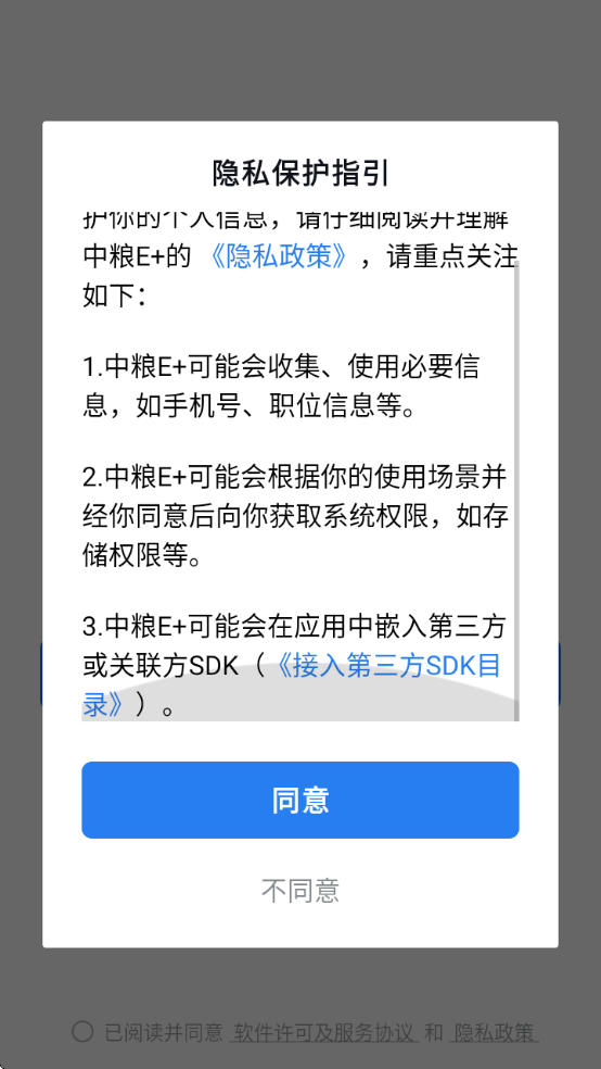 中粮E+最新版本下载 中粮E+最新版本下载