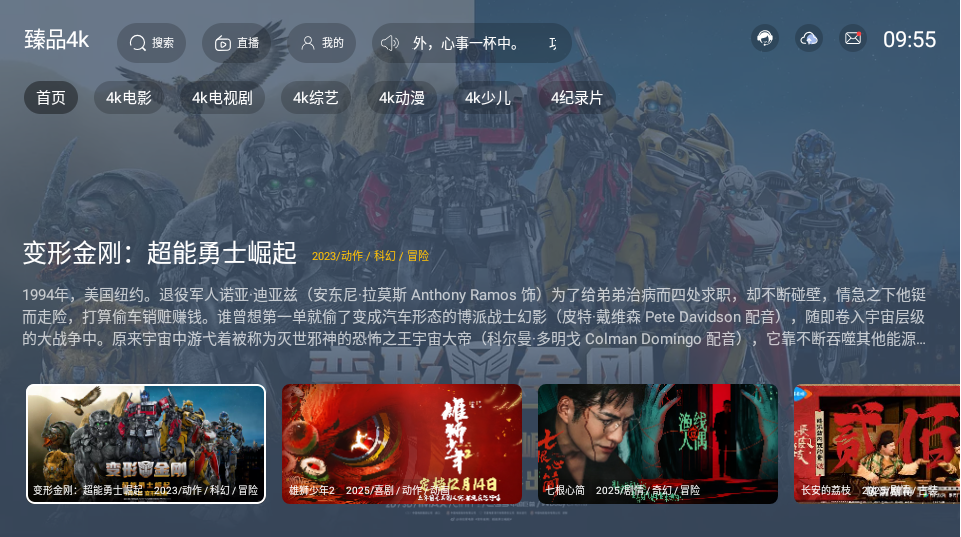 臻品4k最新版 臻品4k最新版