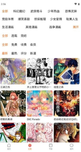 爱国漫app官方版下载 爱国漫app官方版下载