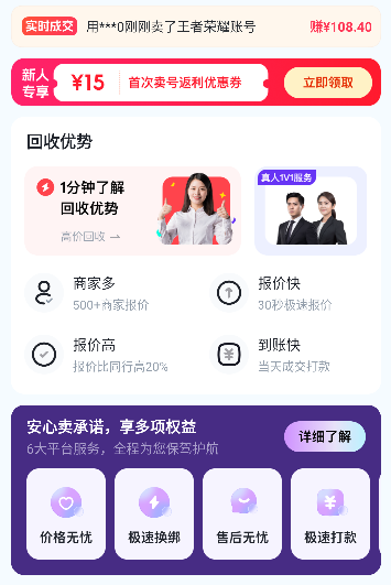 卖号号下载安卓版 卖号号下载安卓版