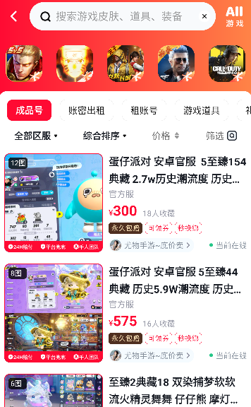 卖号号下载安卓版 卖号号下载安卓版