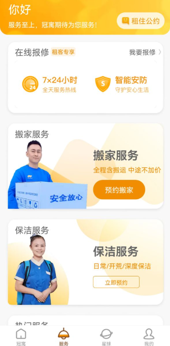 冠寓app最新版下载 冠寓app最新版下载