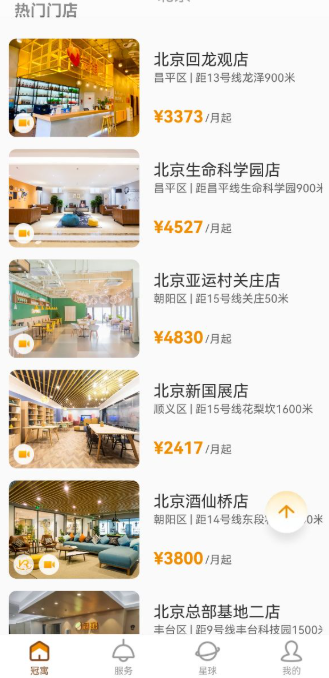 冠寓app最新版下载 冠寓app最新版下载