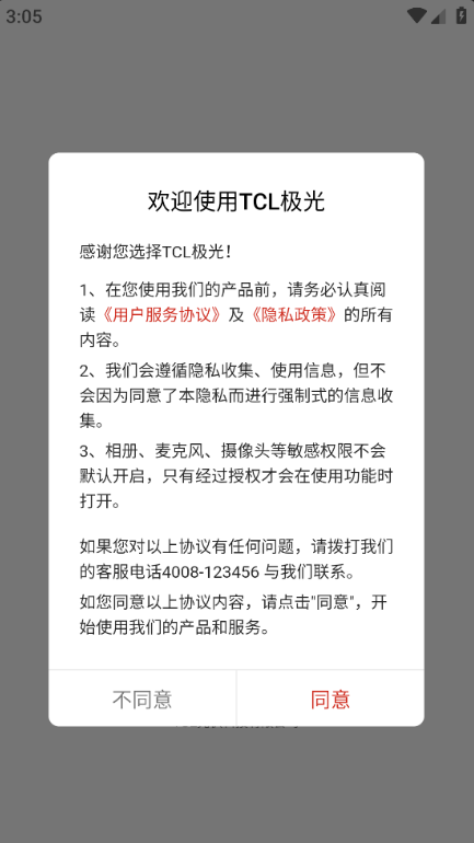 TCL极光下载安装 TCL极光下载安装