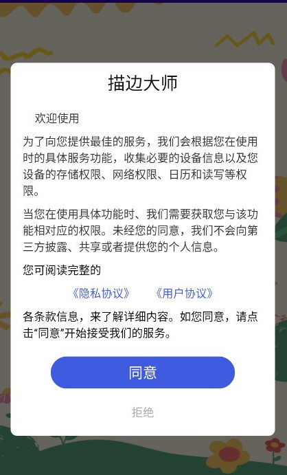 描边大师安卓版下载 描边大师安卓版下载