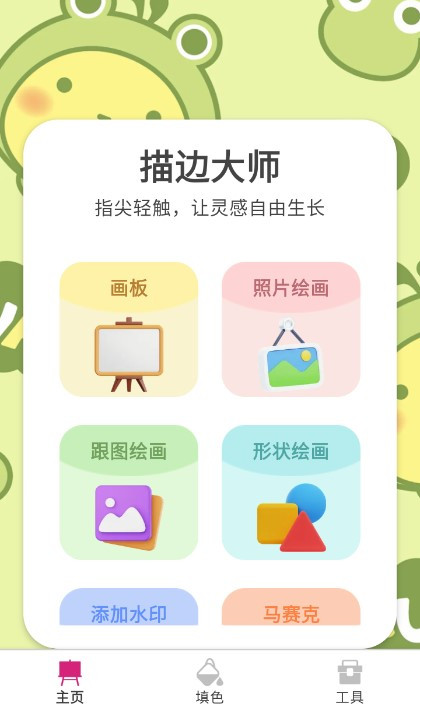 描边大师安卓版下载 描边大师安卓版下载