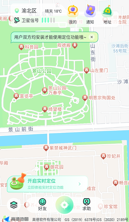 果汁定位找人手机版下载 果汁定位找人手机版下载