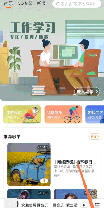 爱音乐app免费版下载 爱音乐app免费版下载